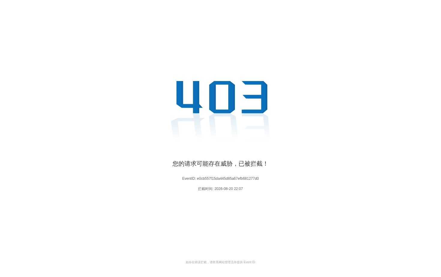 您的访问请求可能对网站造成安全威胁，请求已被阻断。 页面快照